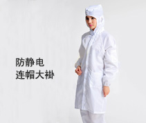 防靜電服11